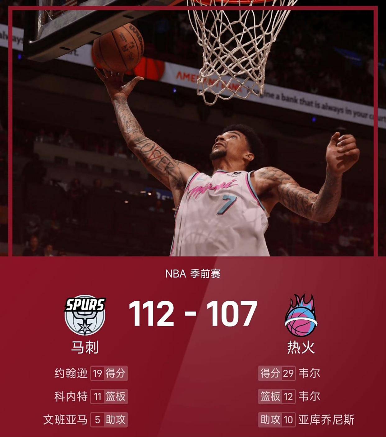 包含关键时刻圣安东尼奥马刺再遭质疑：NBA总决赛节点到来，目标明确，心理建设被强调的词条